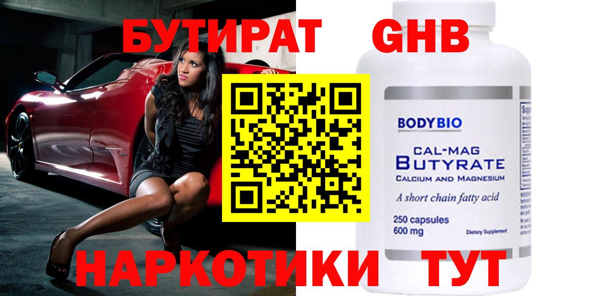 Михайловск  Бутират бутик  Вход с VPN 