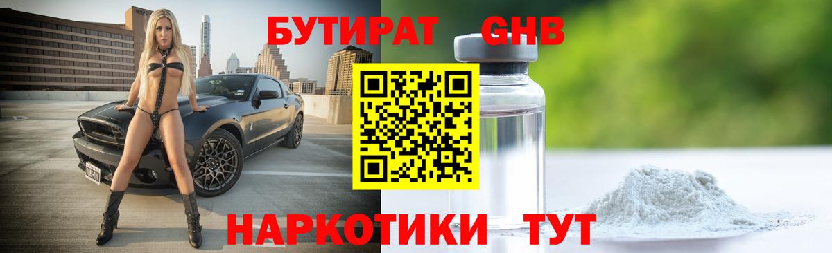 БУТИРАТ BDO Михайловск