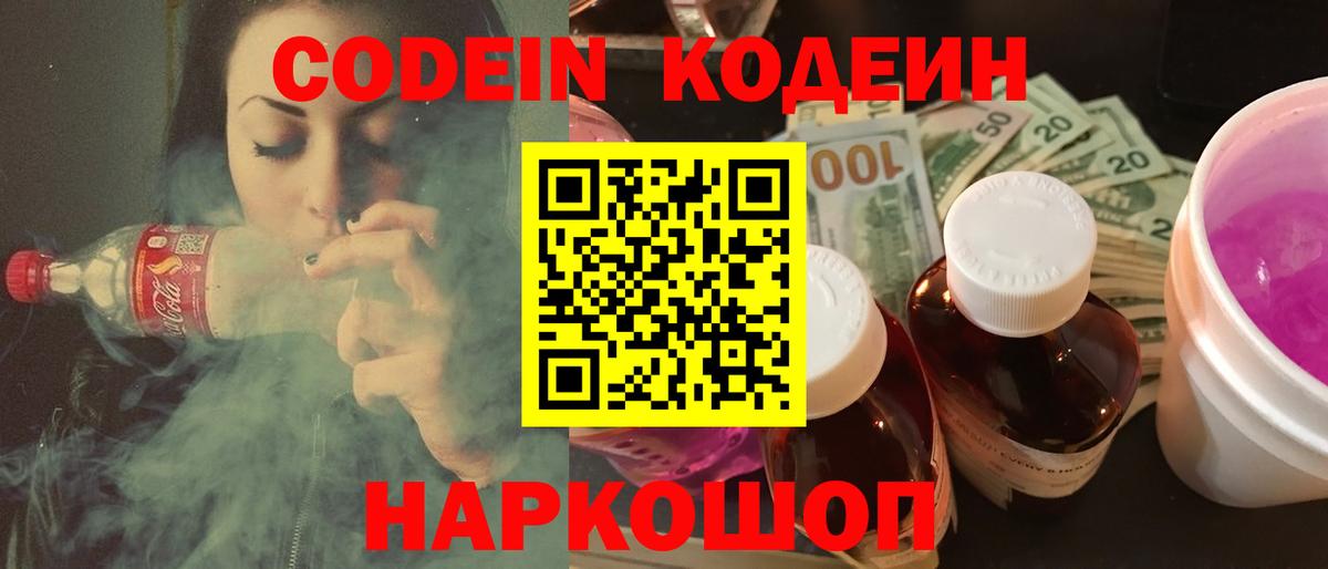 Codein напиток Lean (лин)  Вход с VPN  Кодеиновый сироп Lean напиток Lean (лин)  Михайловск 