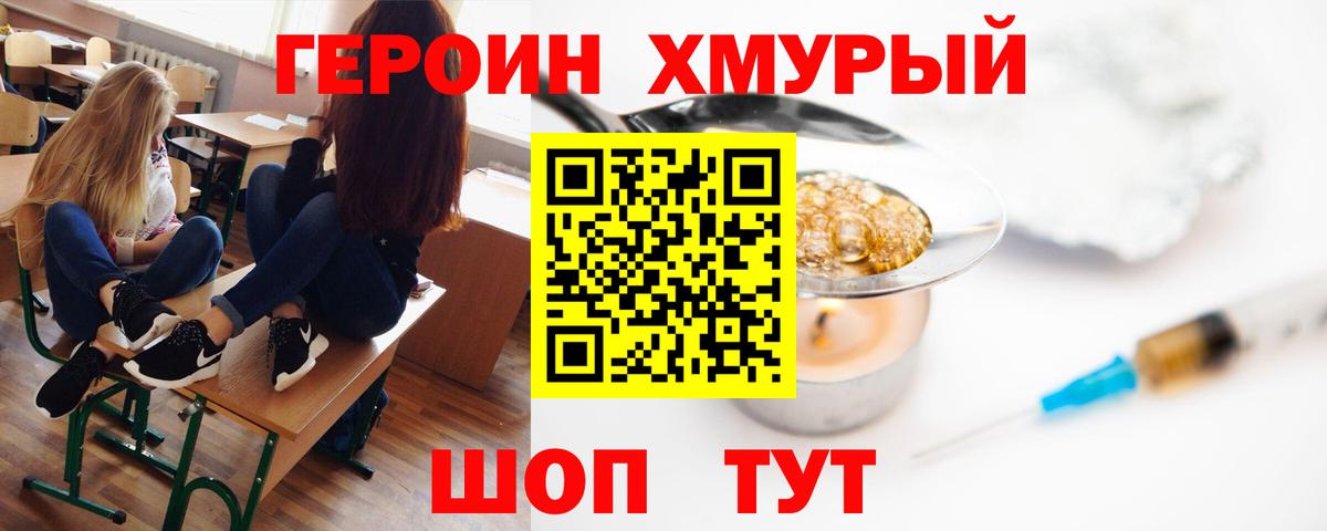 Героин герыч Михайловск