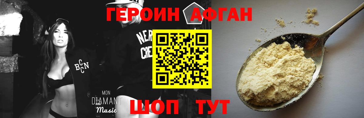 Героин Афган  Вход с VPN  Михайловск 