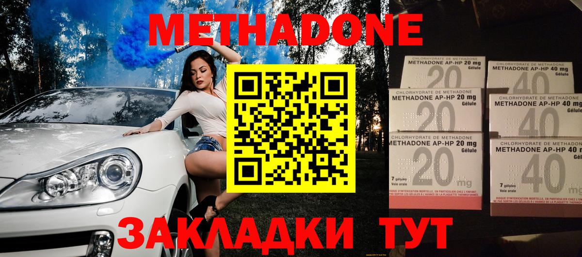 МЕТАДОН methadone  kraken маркетплейс  Михайловск  Вход с VPN 