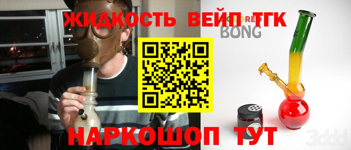 Дистиллят ТГК концентрат  ТГК вейп с тгк  Вход с VPN  Михайловск 