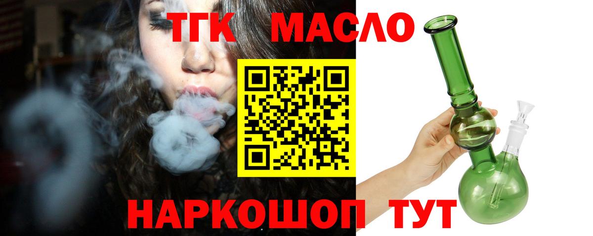 Дистиллят ТГК THC oil Михайловск